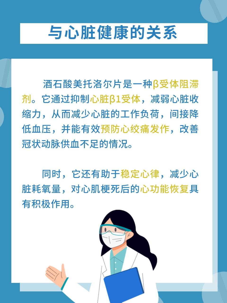 长期服用酒石酸美托洛的注意事项