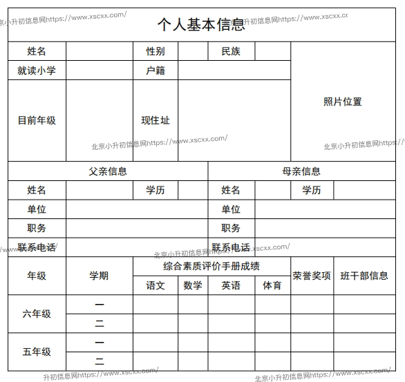 小升初简历制作全攻略：从模板到投递注意事项