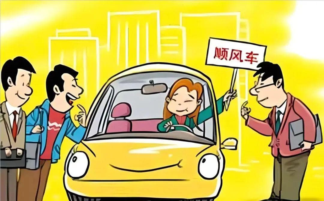 顺风车合法吗？发生意外怎么办？