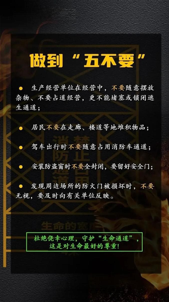 消防安全二十条检查要点，确保“生命通道”畅通无阻
