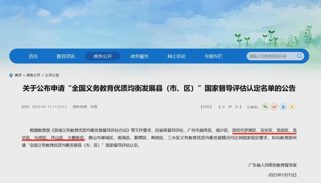 报送教育部！深圳这7区义务教育优质均衡发展通过省级评估！