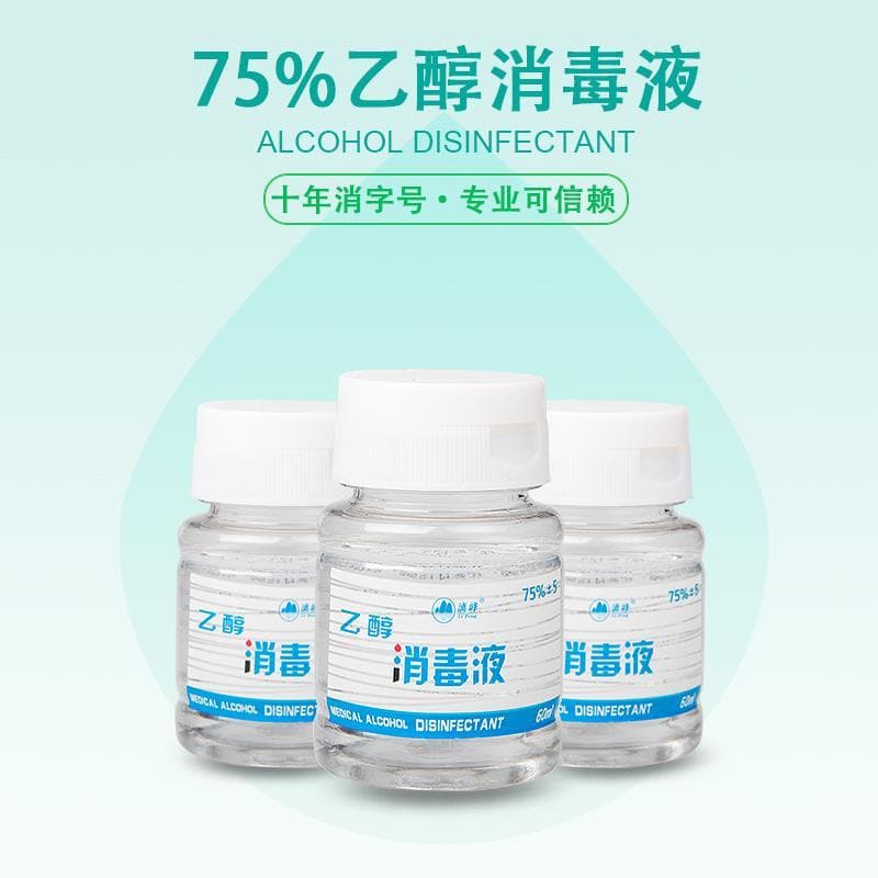 75%医用酒精的临床应用，还有哪些方面？