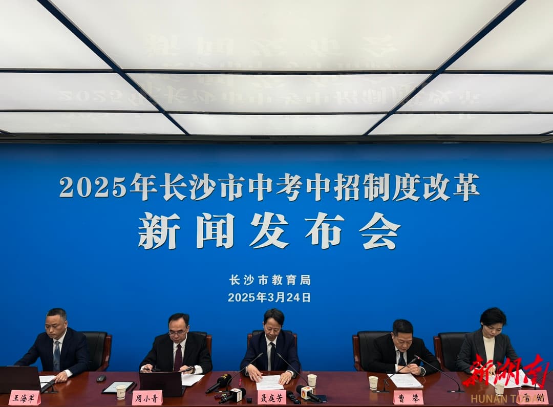 2026年起总分630分！2025年长沙中考中招有这些优化调整，你知道吗？
