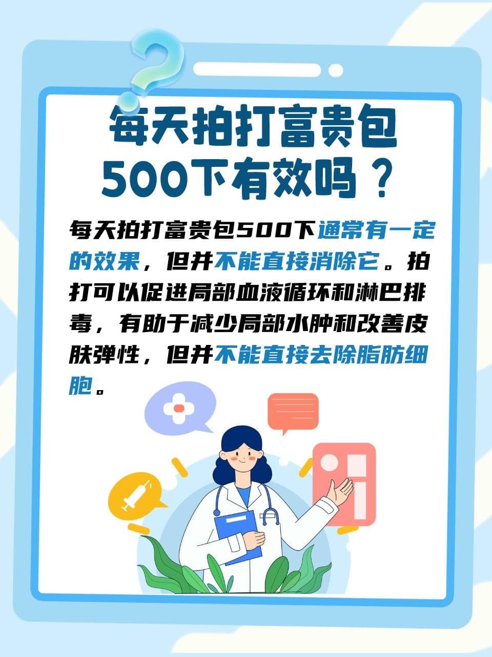 每天拍打500下不能消除富贵包，医生提醒：这些方法才有效