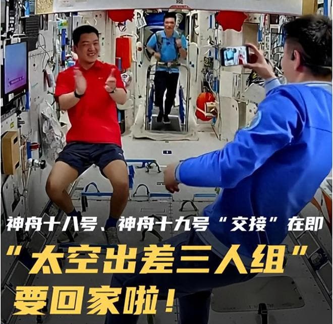 神舟十八已返航，400斤排泄物怎么处理的？留在太空还是带回来了