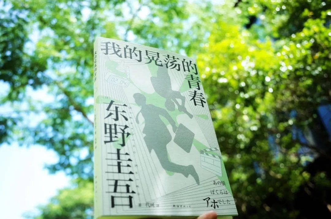 东野圭吾：我将记忆里的黑暗写进《白夜行》，明亮的部分留给这本书……