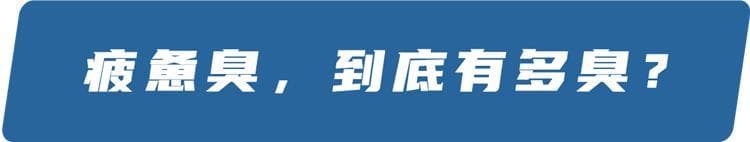 为什么熬夜之后，身体这些部位会变得巨臭？