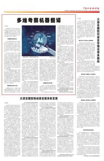 多维考察机器翻译