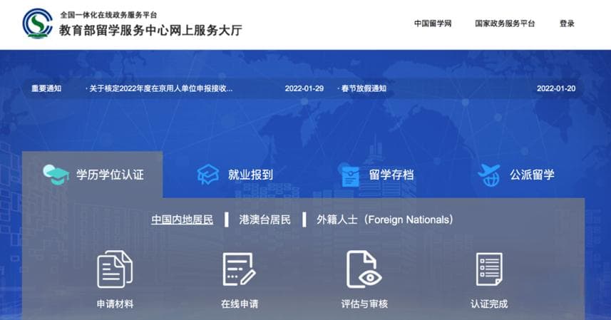 最新版留服认证申请流程及要求详解