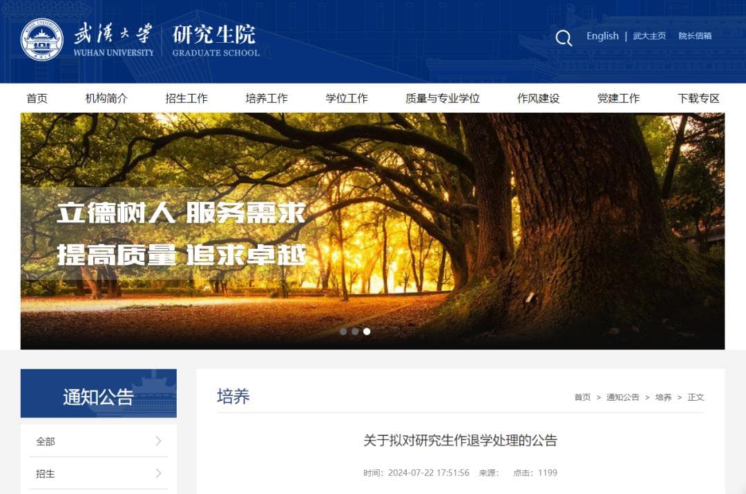 多所985高校清退研究生，"严进严出"成常态