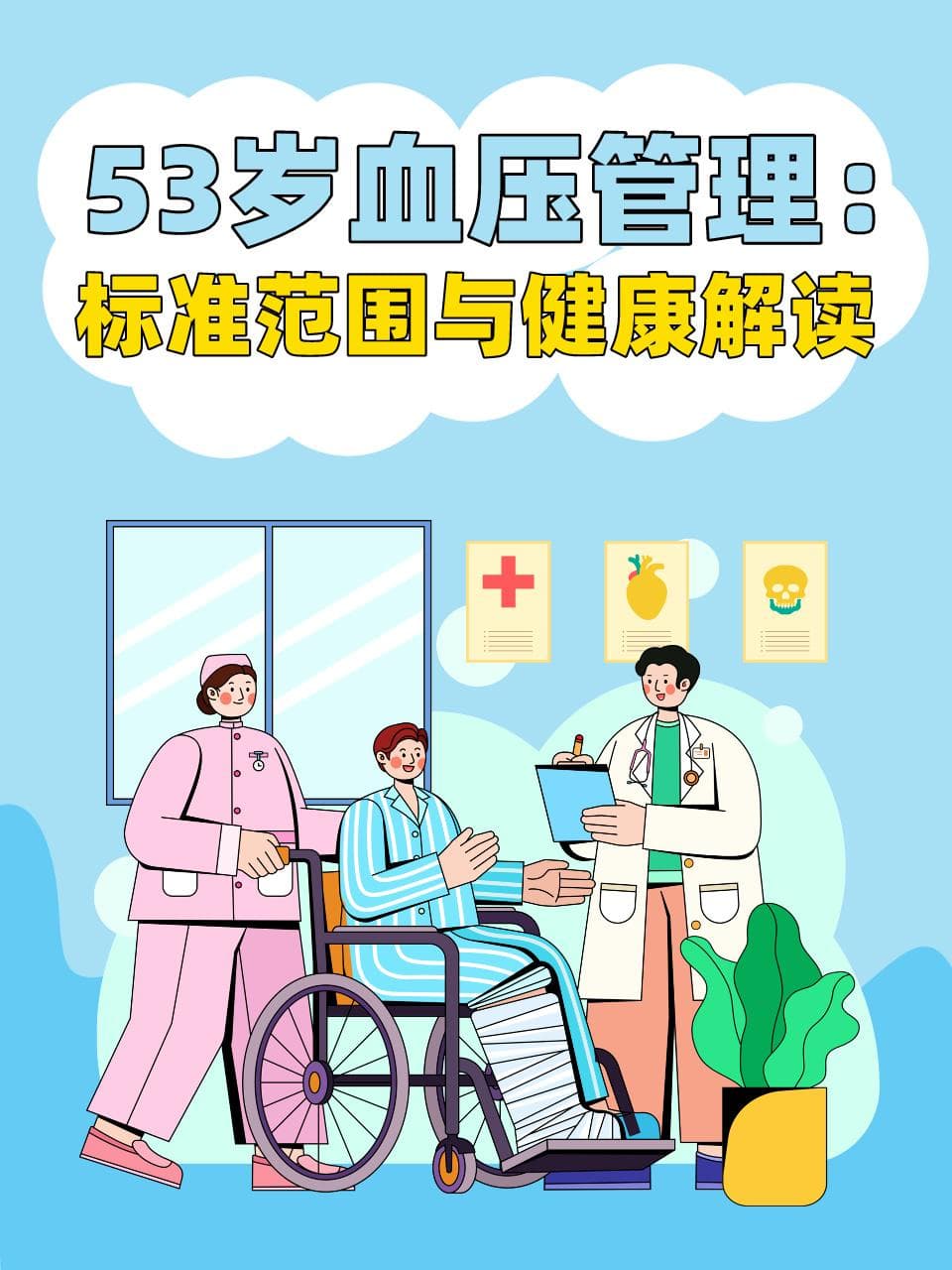 53岁血压标准更新：120/80成新基准，这些人群要当心