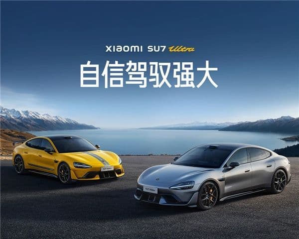 沈阳排查小米SU7 Ultra车主：要求签署驾驶安全承诺书