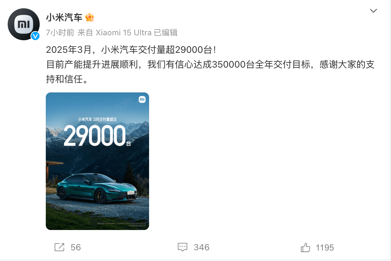 市值蒸发近700亿！小米股价大跌超5%，SU7三月交付超2.9万台