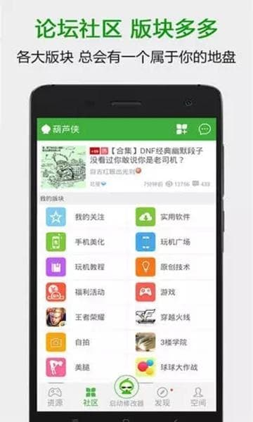 葫芦侠社区怎么玩？关于葫芦侠社区是怎么个模式