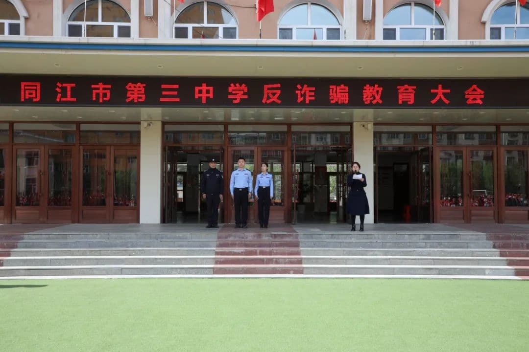 反诈宣传进校园，筑牢青春“防护网”