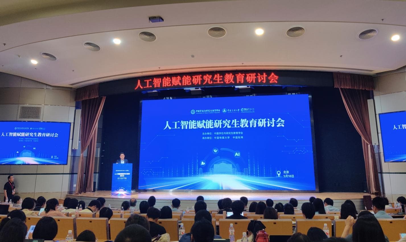 专家学者共议：人工智能如何赋能研究生教育？
