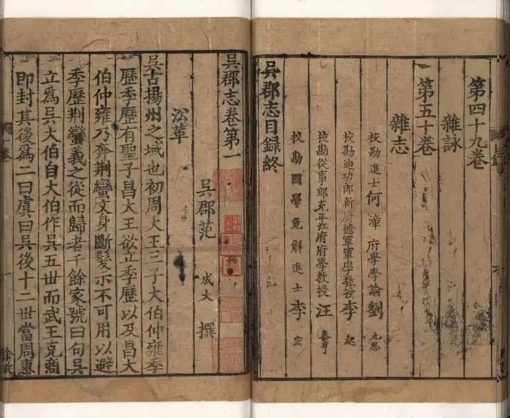 《吴郡志》二三事