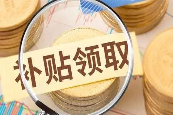 2024年以后残疾人8项补贴，每项最低140元