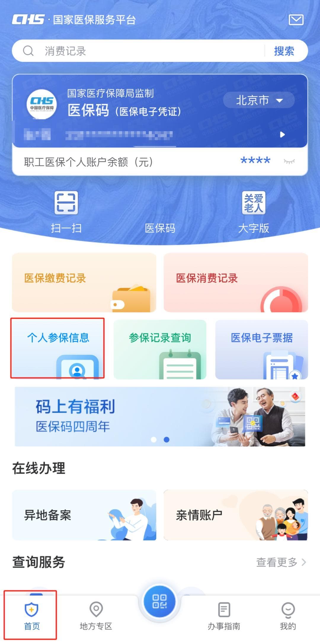 医保断缴是大事！重点来了