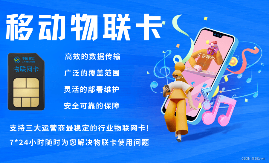 移动物联卡：带你进入高效便捷的物联网系统