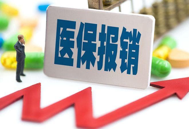 武汉医保报销办理指南