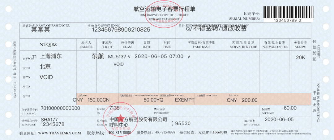 乘坐飞机如何开具电子行程单？