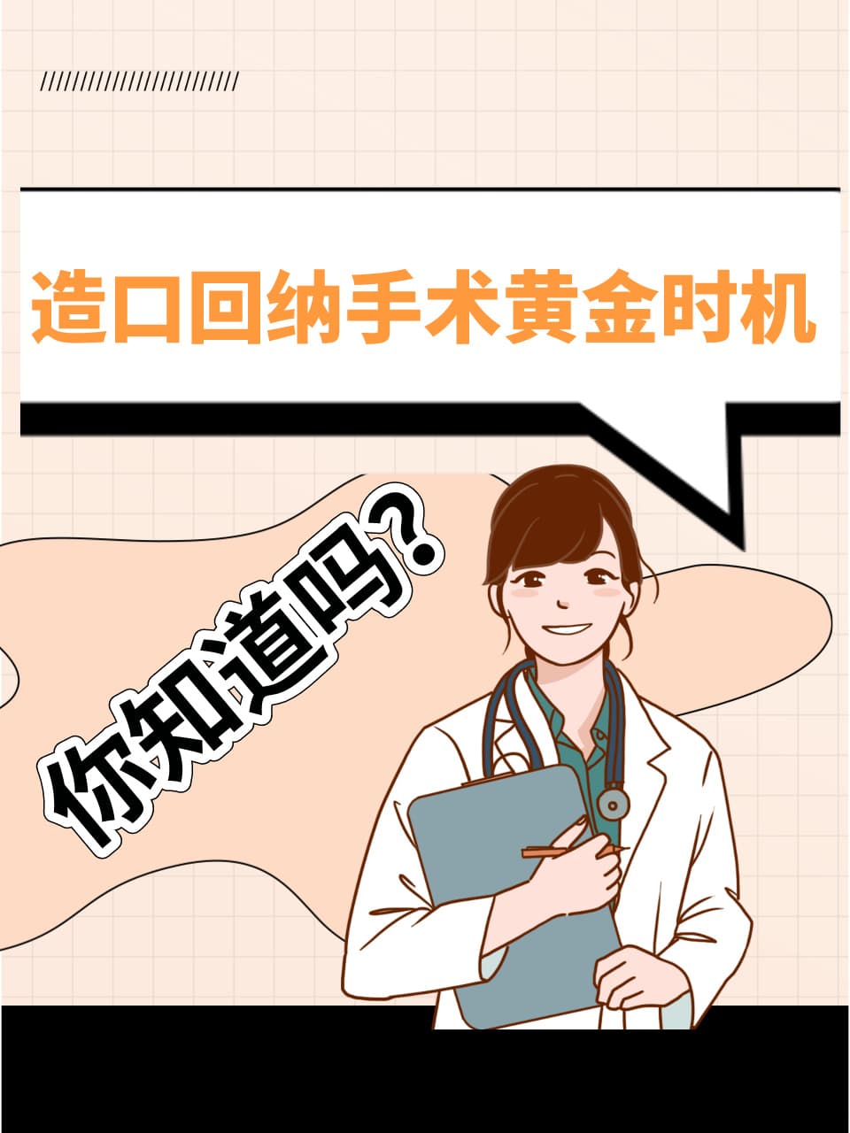造口回纳手术黄金时机，你知道吗？