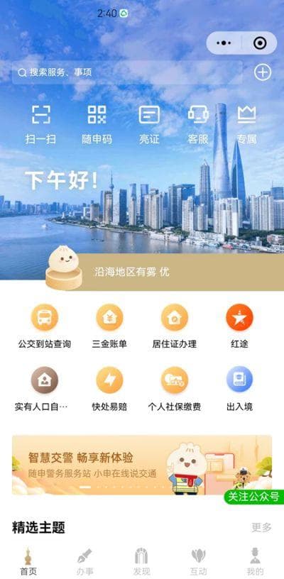 上海身份证办理进度查询指南