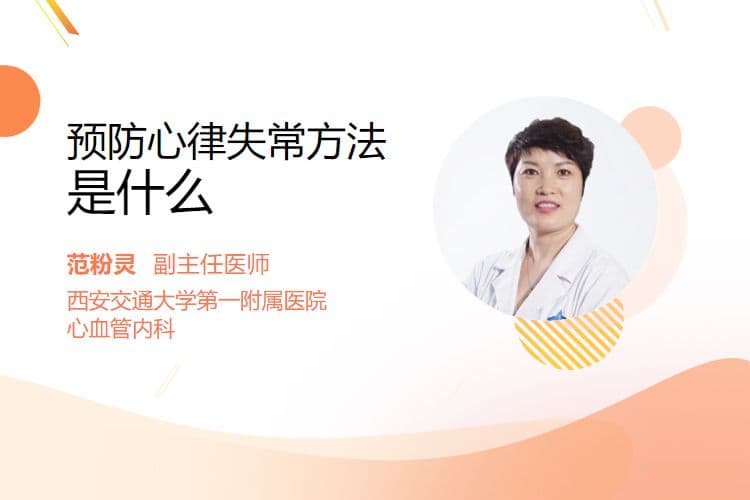预防心律失常方法是什么