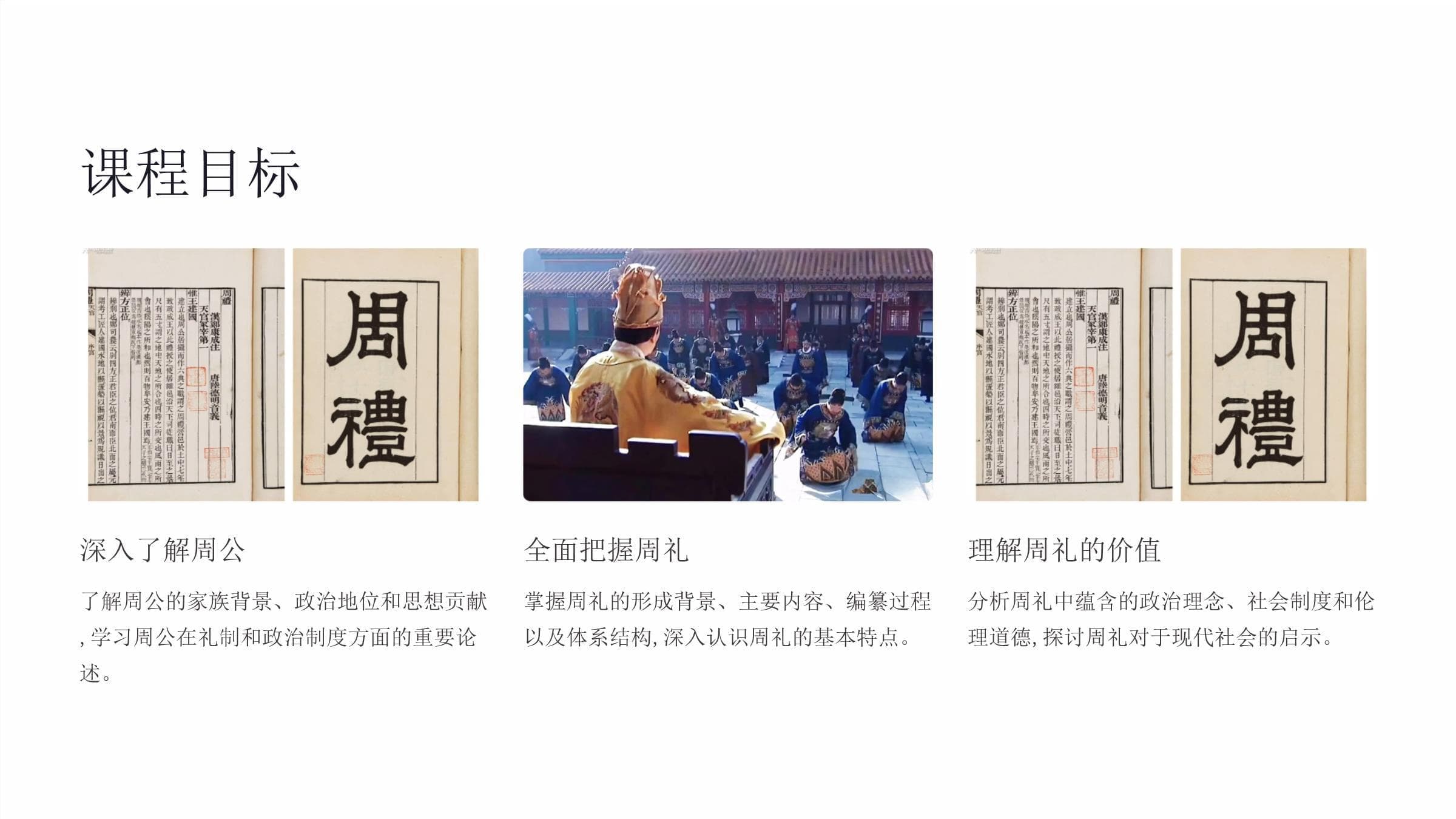 周公制礼作乐，奠定两千多年礼乐文明