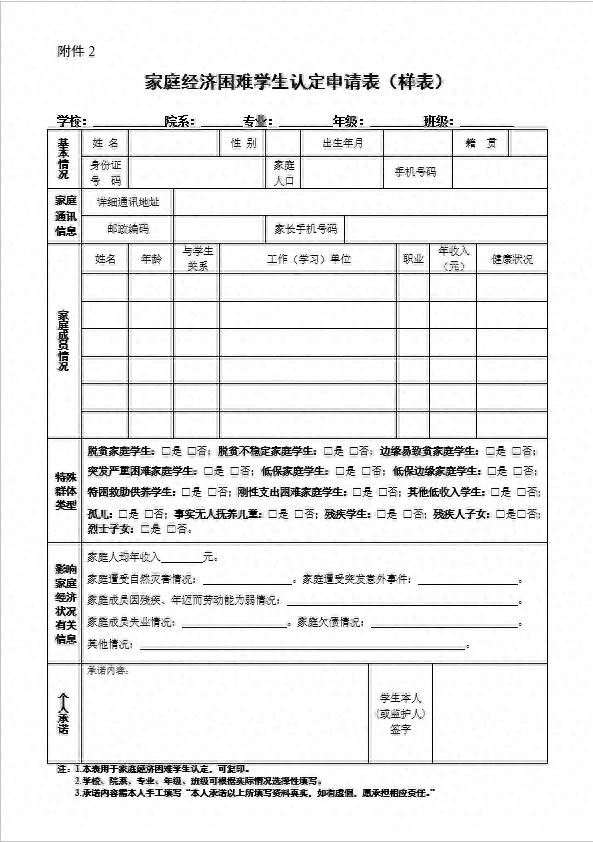 家庭经济困难学生认定申请表不会填？看这里！