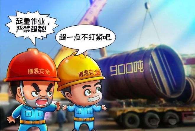 起重作业安全"十不吊"