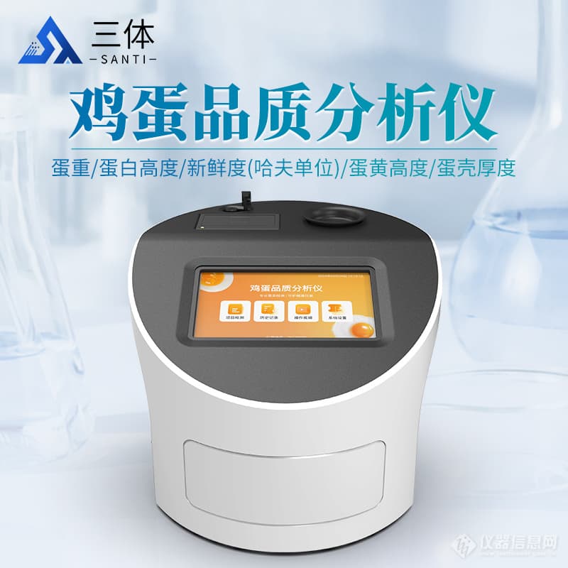 鸡蛋品质分析仪：鸡蛋行业的品质守护者