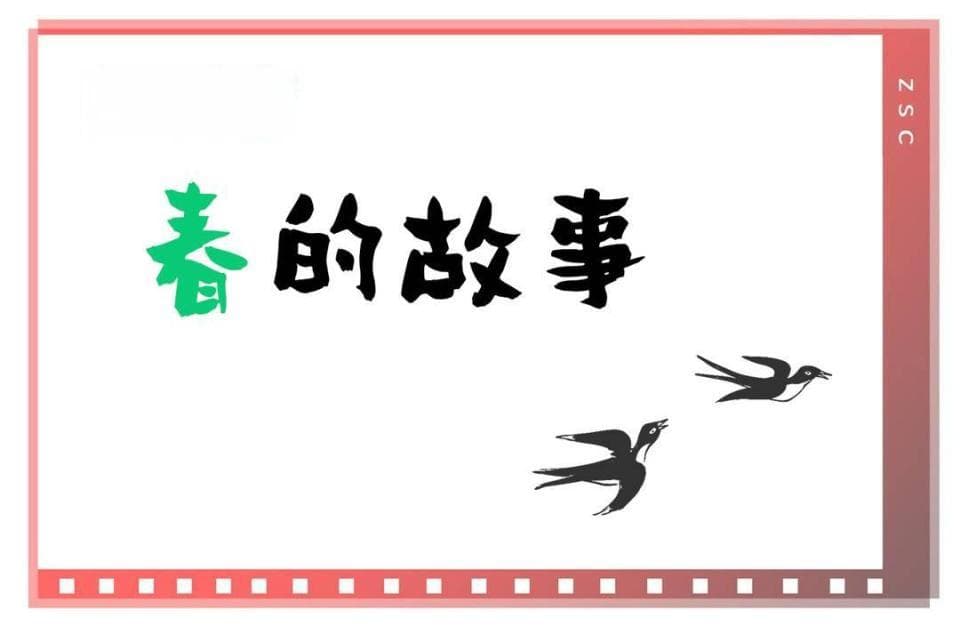 “春”的故事：从甲骨文到二十四节气的文化密码