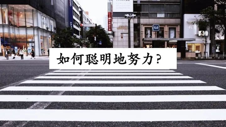 逻辑思维差的人，用了这个方法保证醍醐灌顶