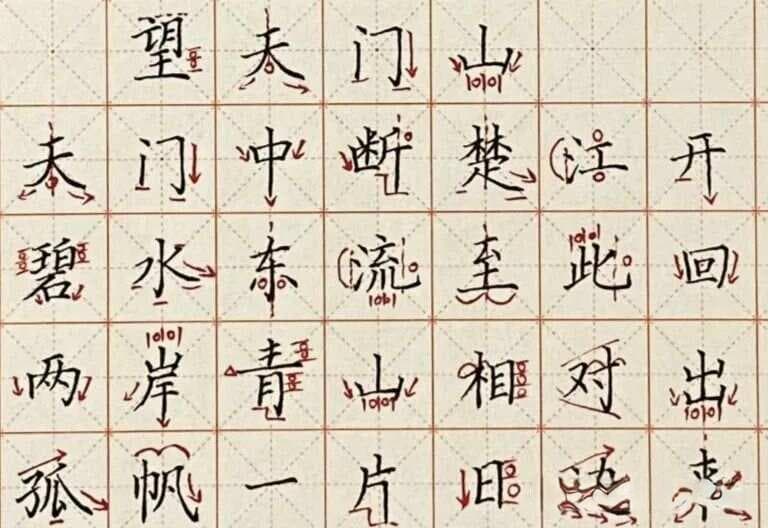 古诗《望天门山》硬笔书法赏析