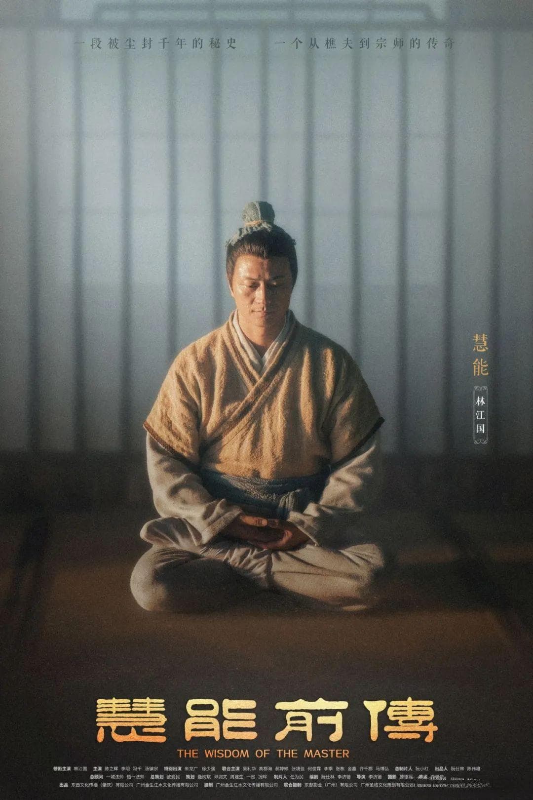 教师节走进影院，聆听千年禅宗传奇的慧语