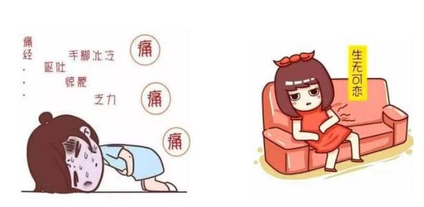 关于痛经的那些事儿