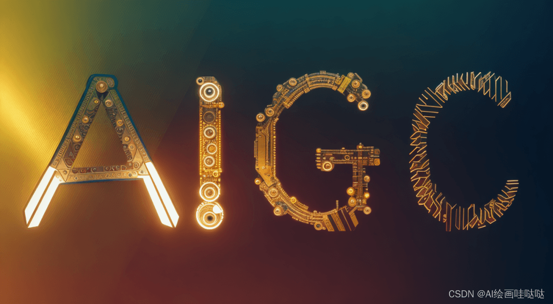 一文带你了解AIGC基础知识（适用于AI入门小白）