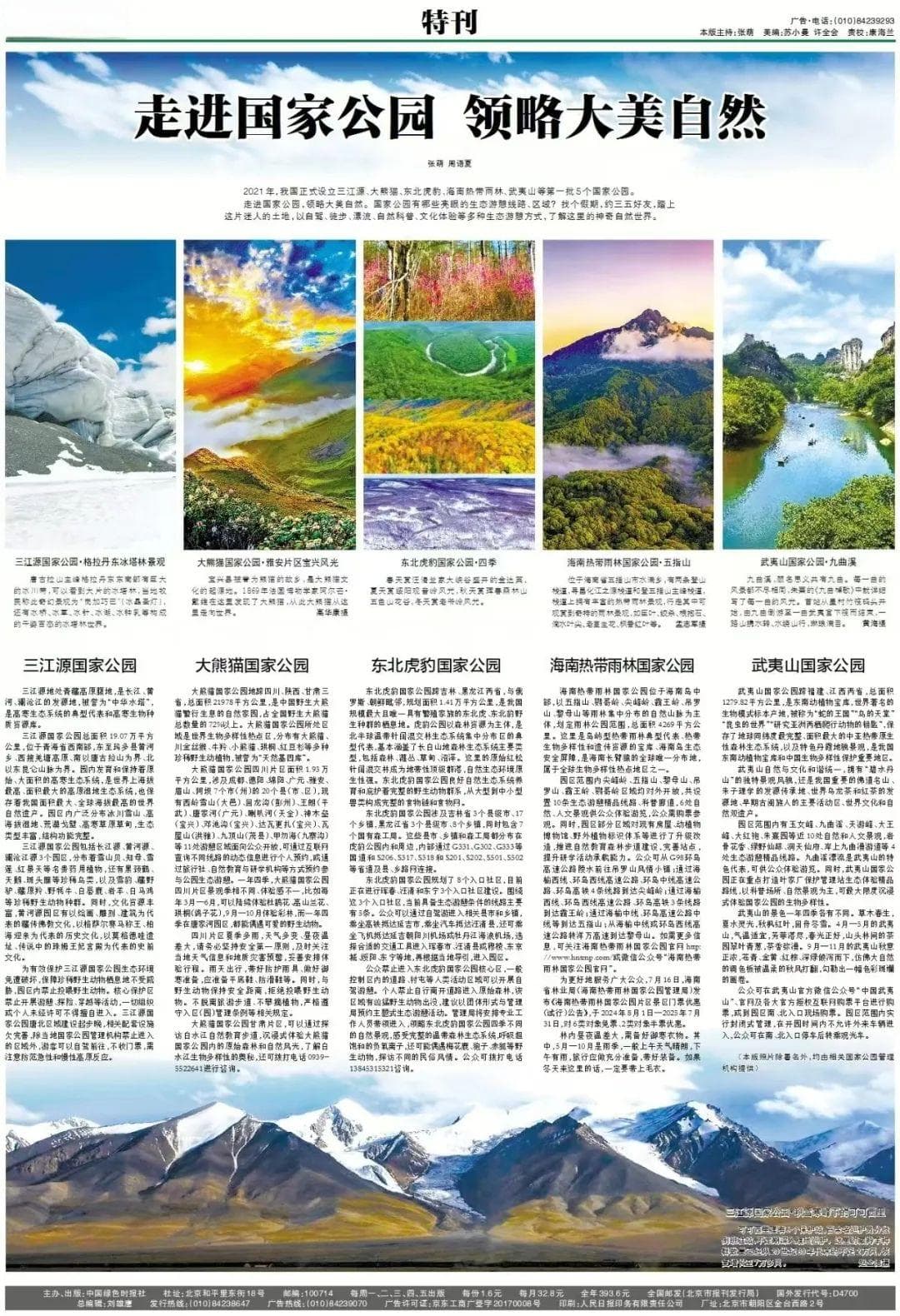 走进国家公园 领略大美自然