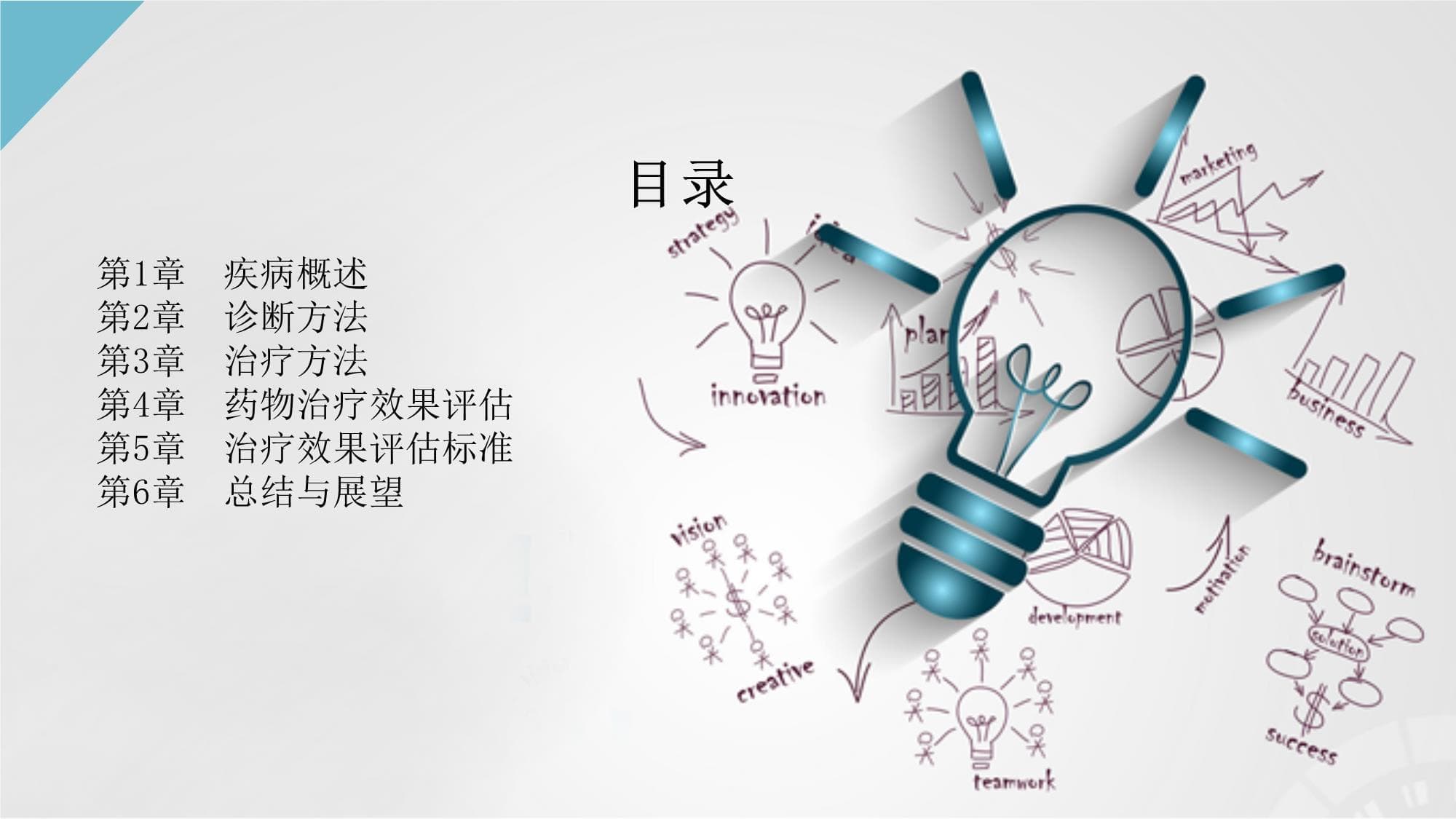 癫痫的诊断与药物治疗效果评估