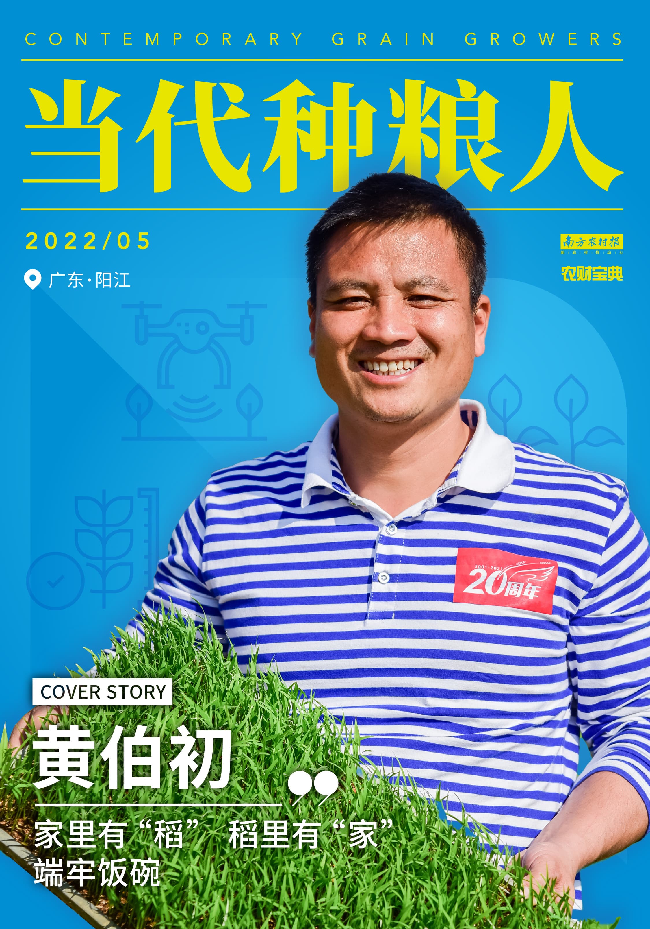当代种粮人丨黄伯初：稻稻瓜轮作创新种粮模式，一亩地实现三造收获