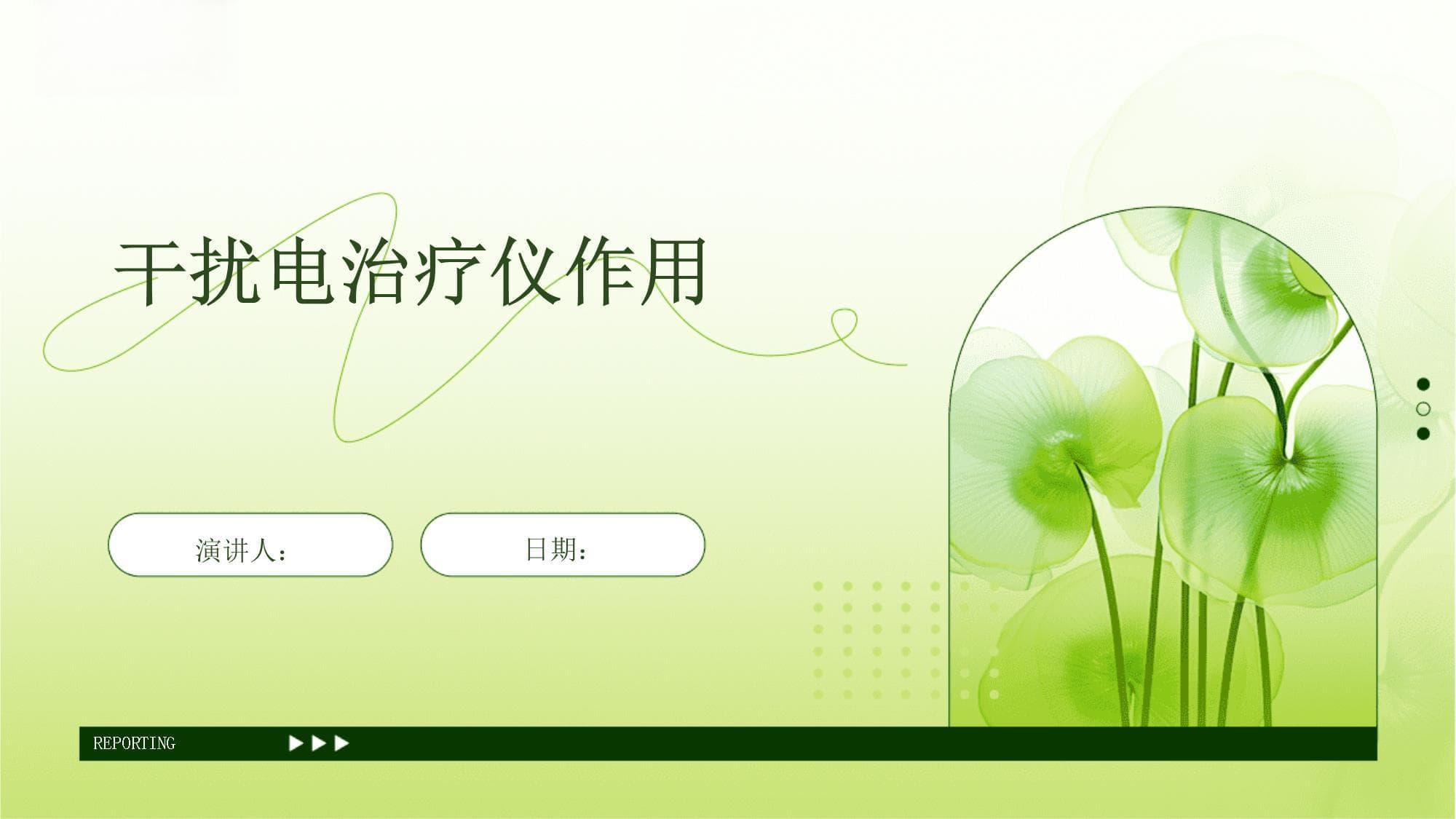 干扰电治疗仪作用