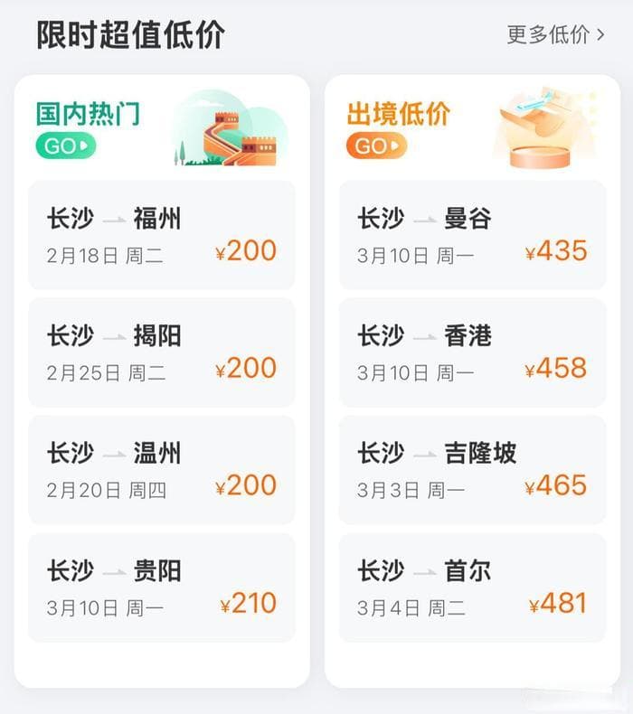 错峰出游更划算，节后机票价格“跳水”至最低200元
