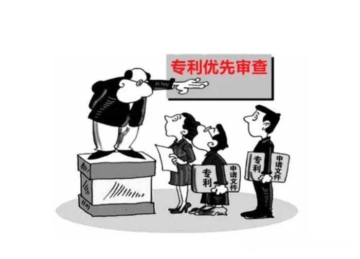 一篇全面解读：专利优先审查指南