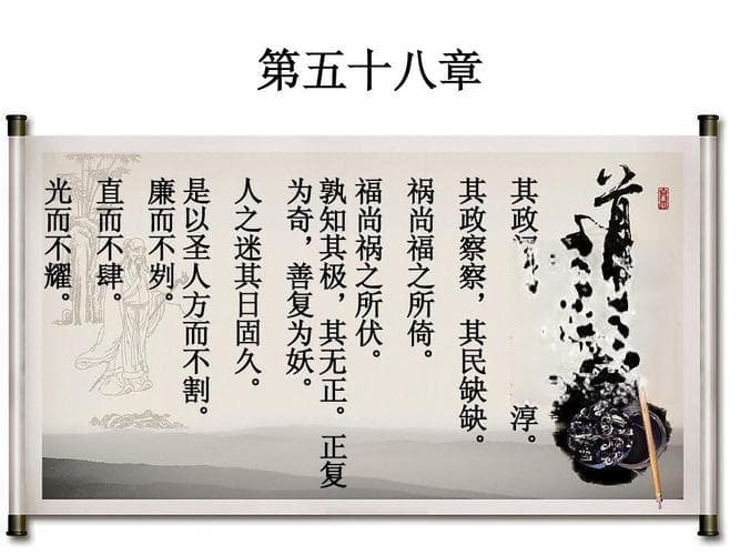 傅佩荣教授讲解《道德经》第五十八章：福祸相生相倚（上）