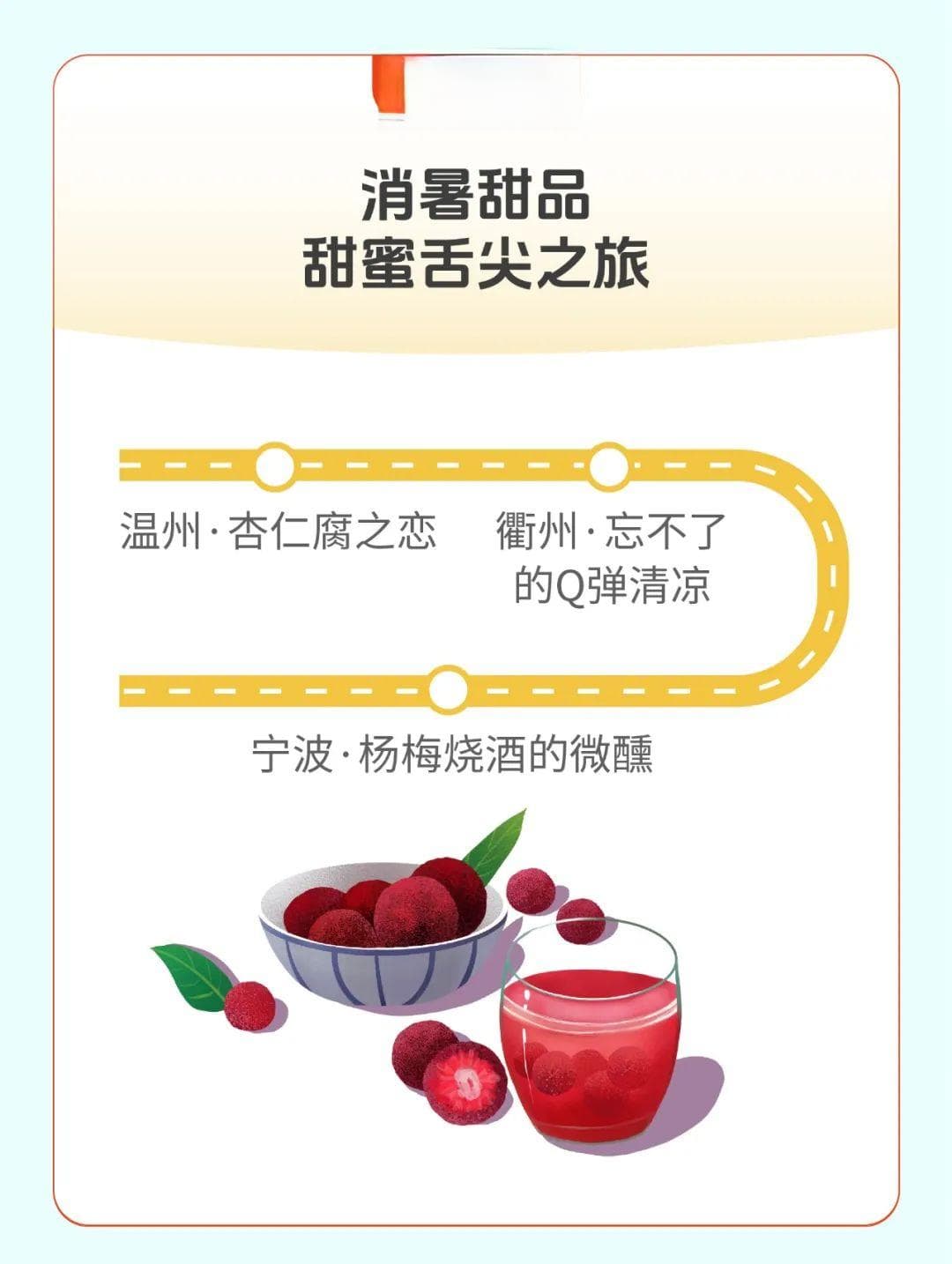 浙江5条“清凉美食”路线，带你凉爽一“夏”！