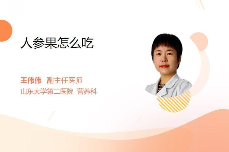 人参果怎么吃
