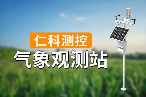 气象观测站应设置在何处：选址的科学与策略