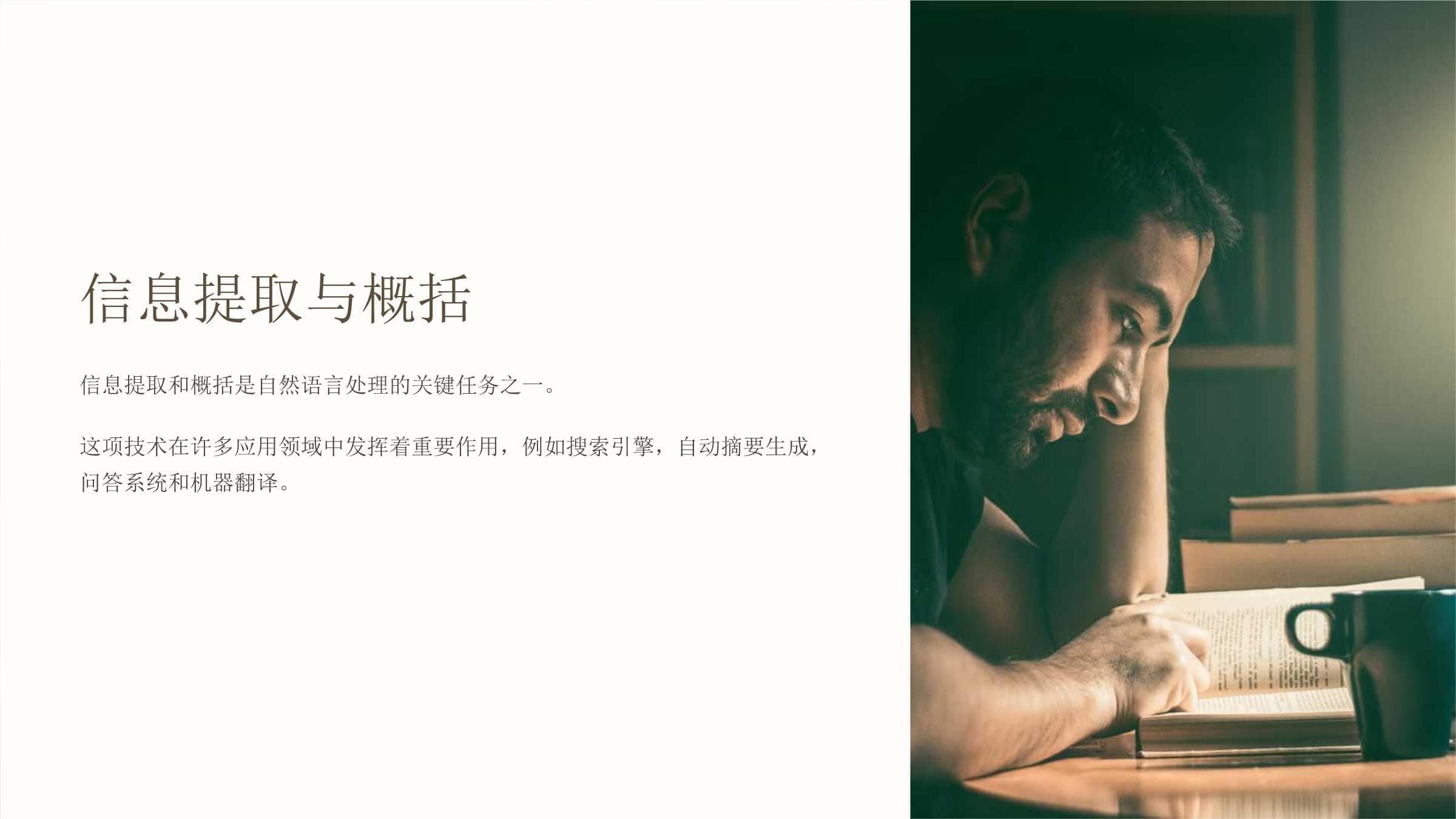 《信息提取与概括》课件